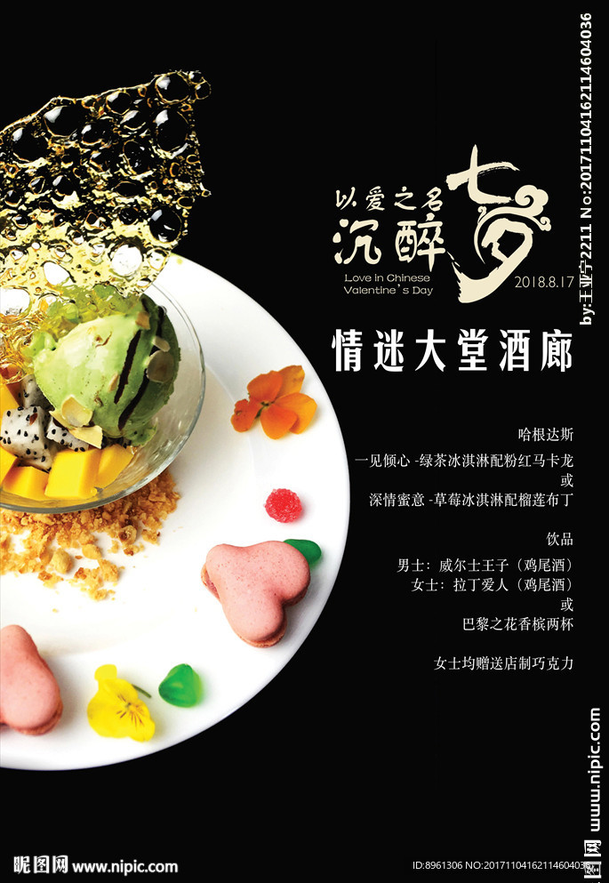 甜品海报