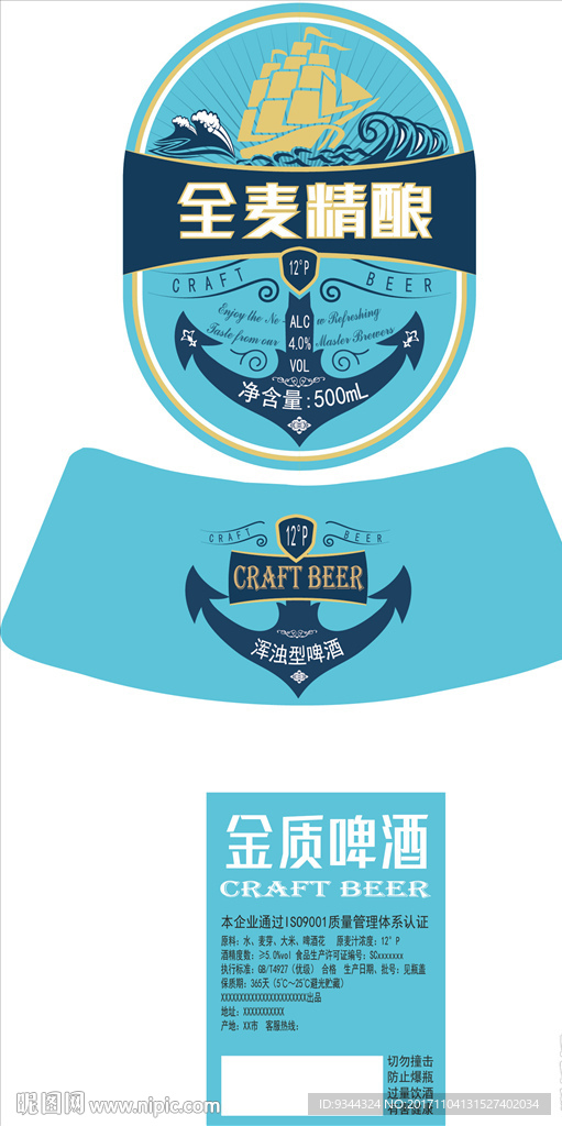 帆船主题全麦精酿