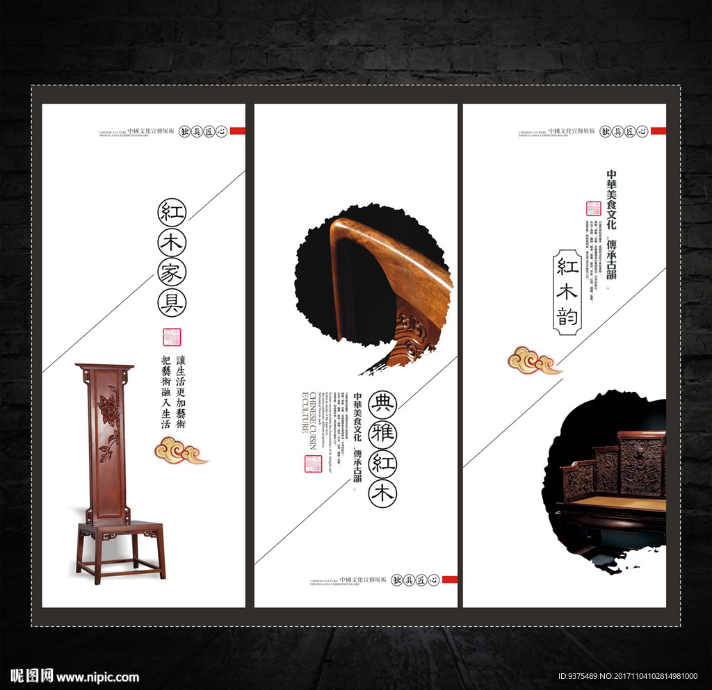 红木家具展板