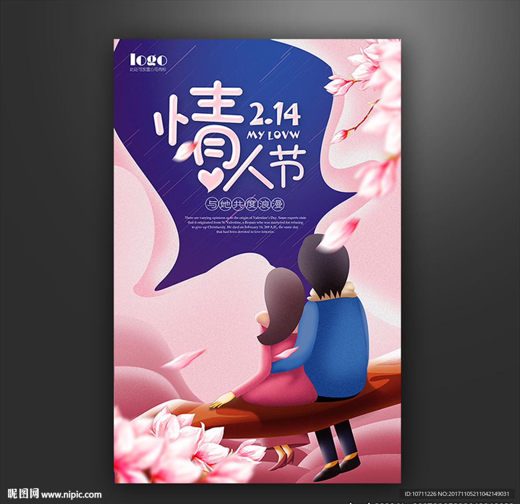 情人节