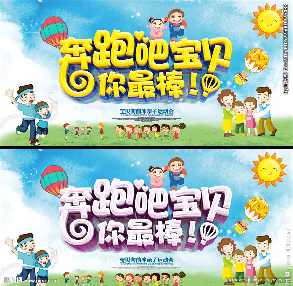 亲子活动