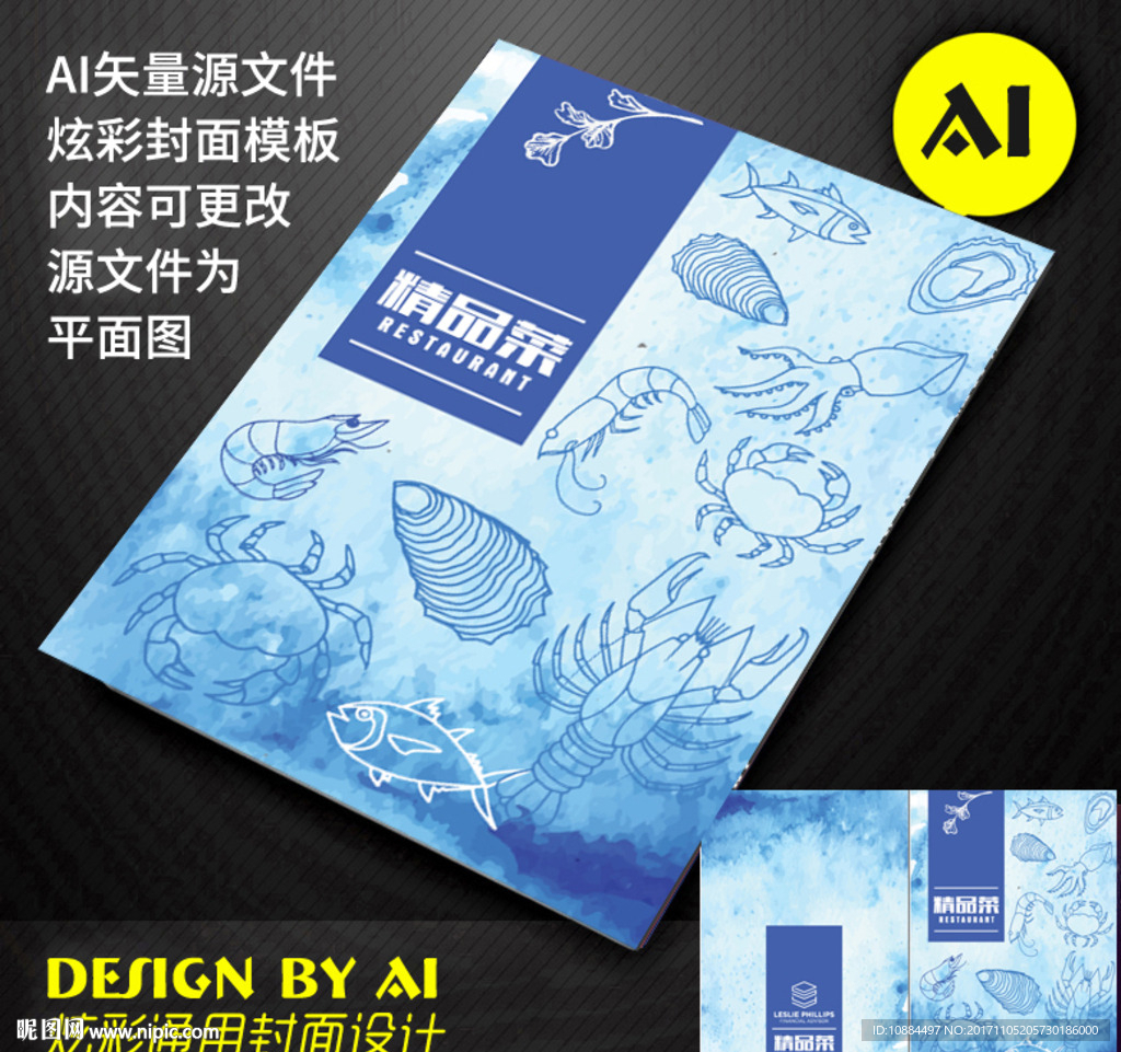 水产菜单封皮封面