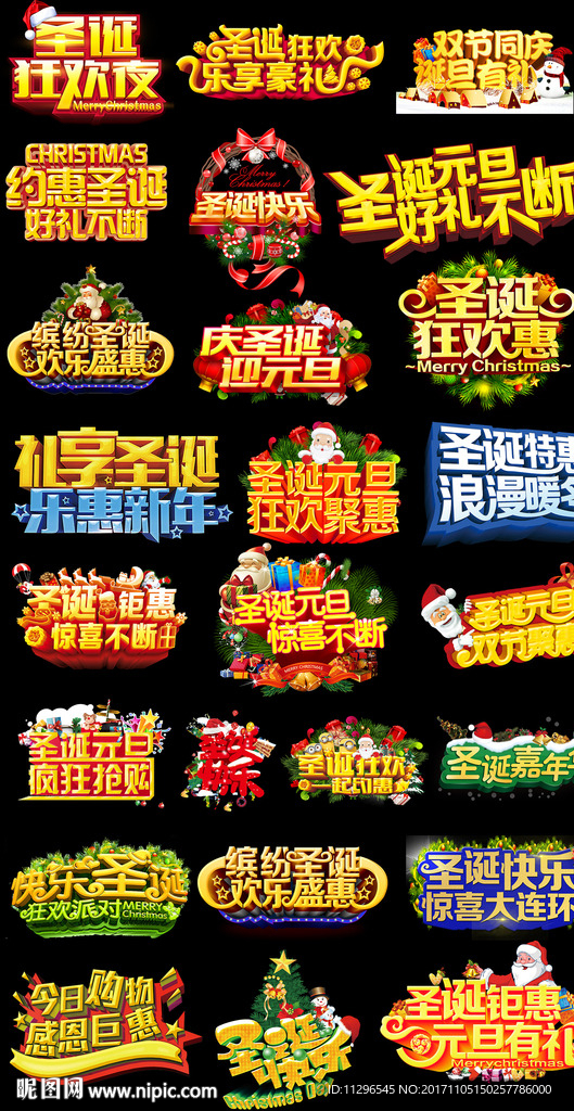 圣诞节立体字艺术字png素材