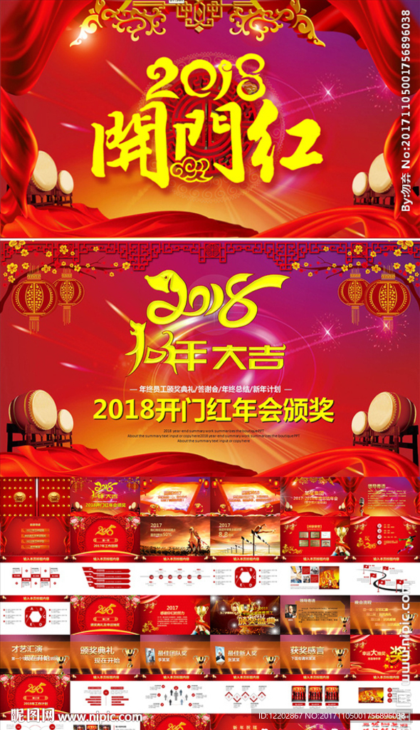 2018开门红年终总结PPT
