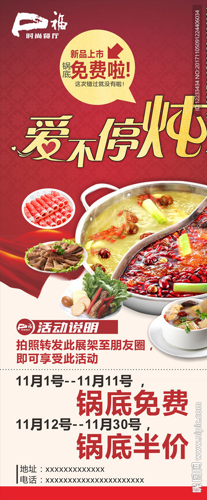 锅 火锅海报 鸳鸯火锅