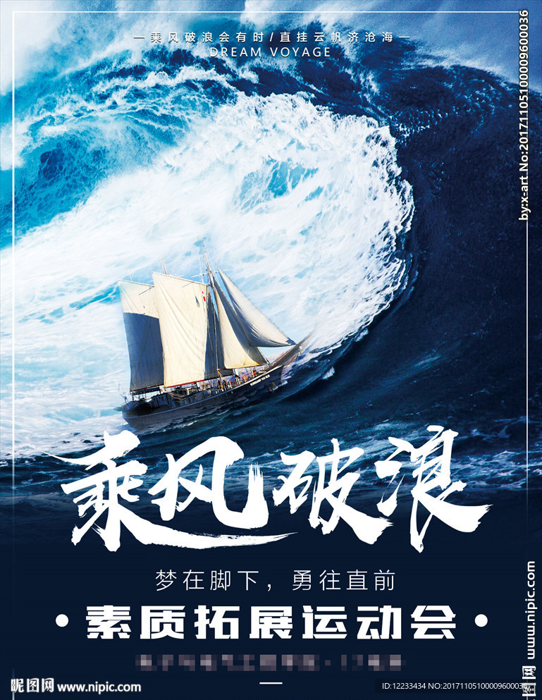 乘风破浪海报
