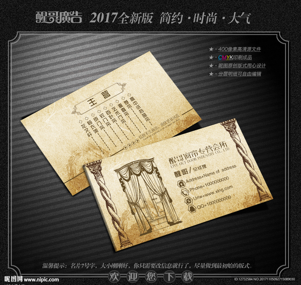 窗帘名片
