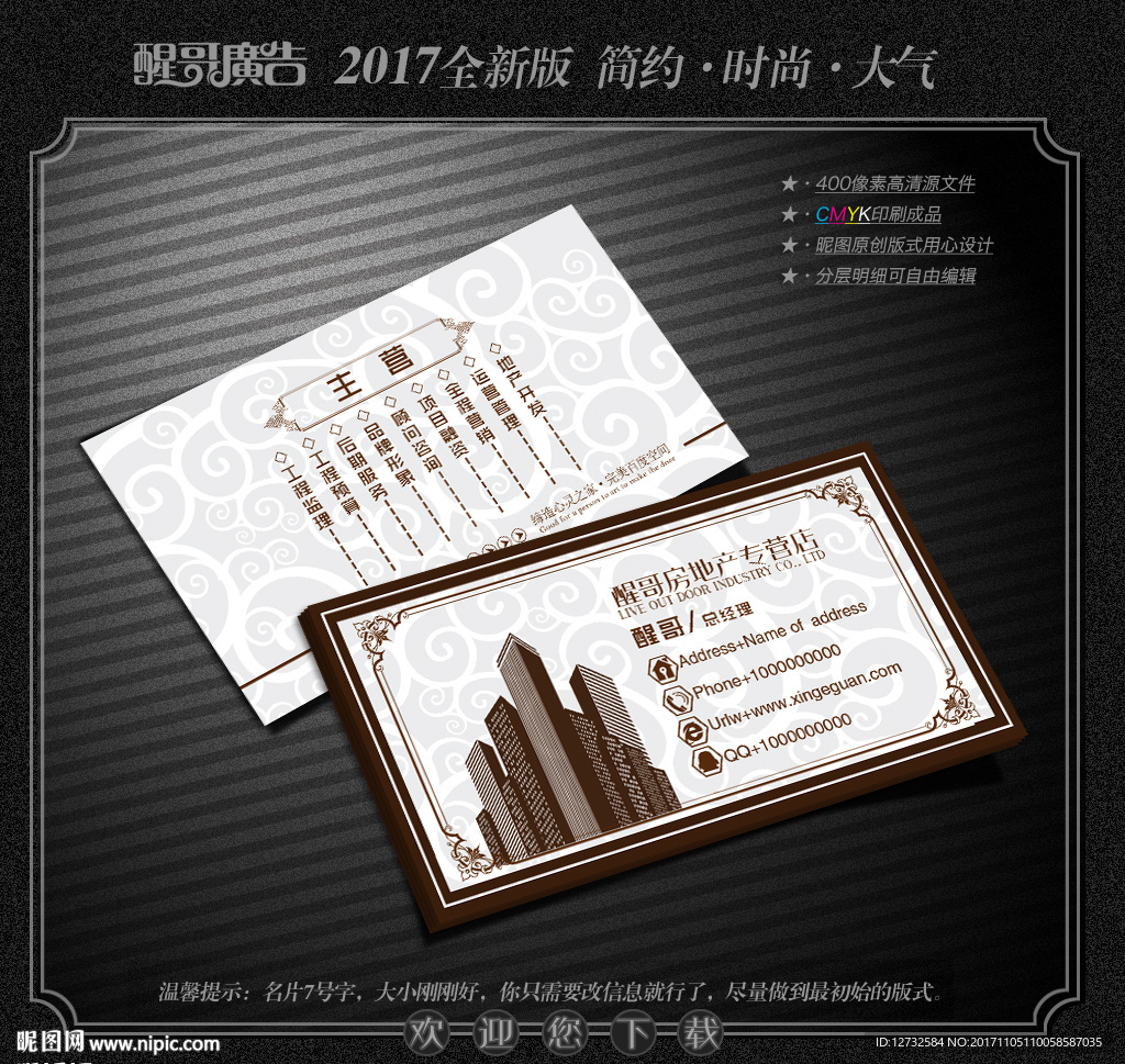 房地产名片