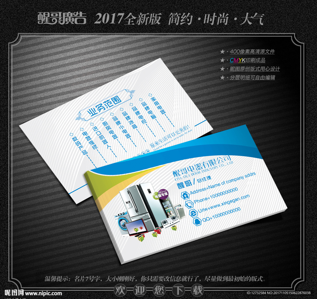 电器名片