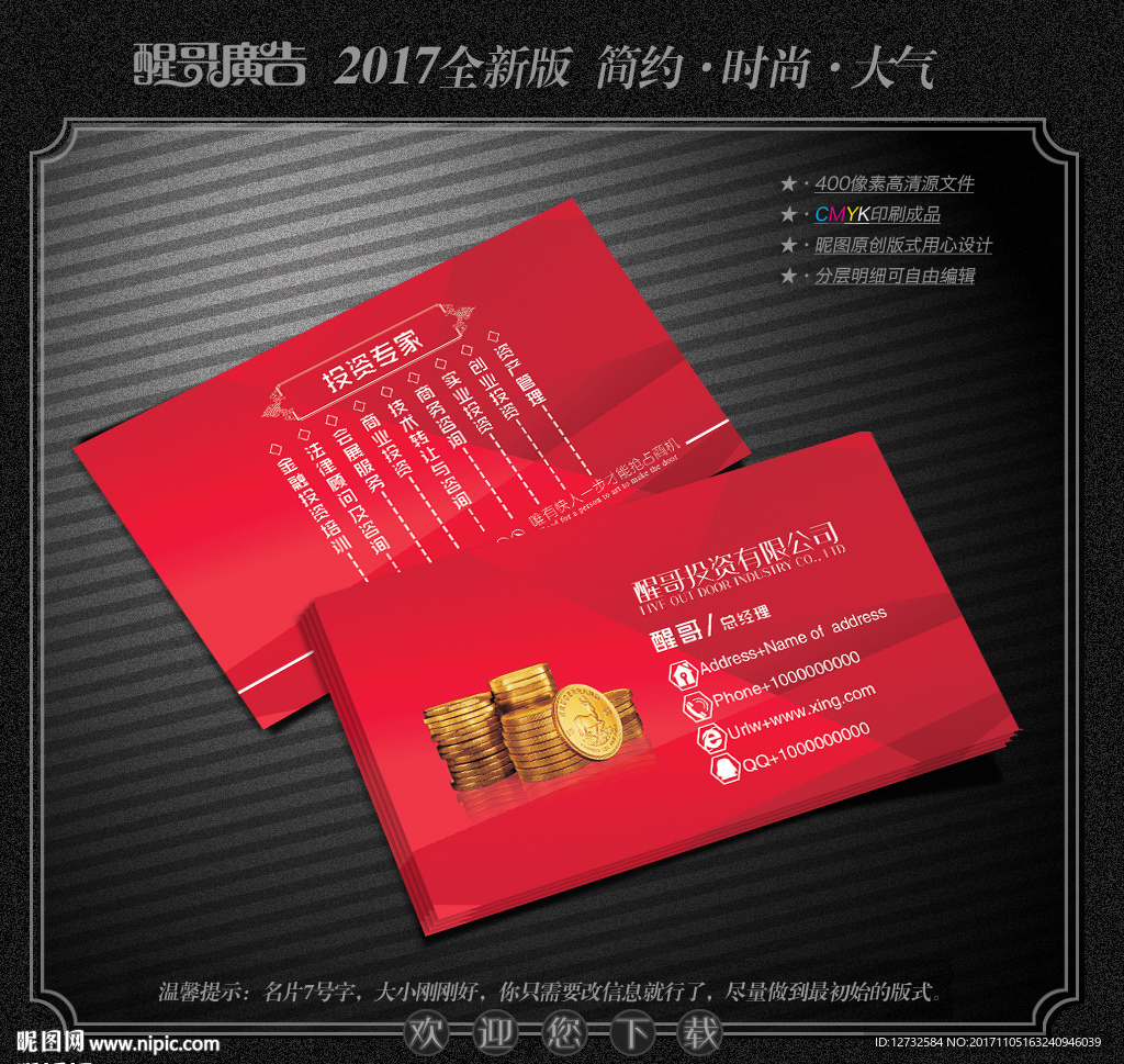 投资名片