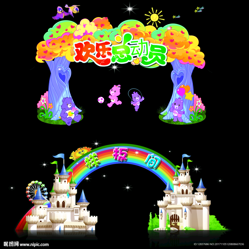 拱门