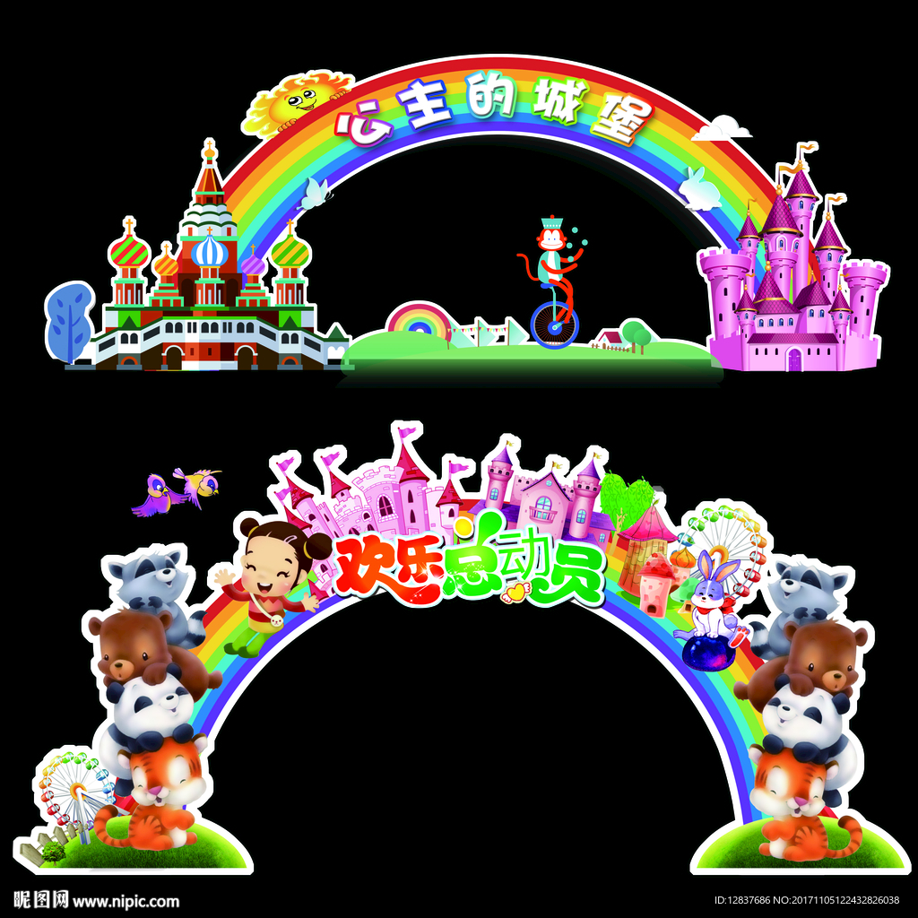 彩虹门