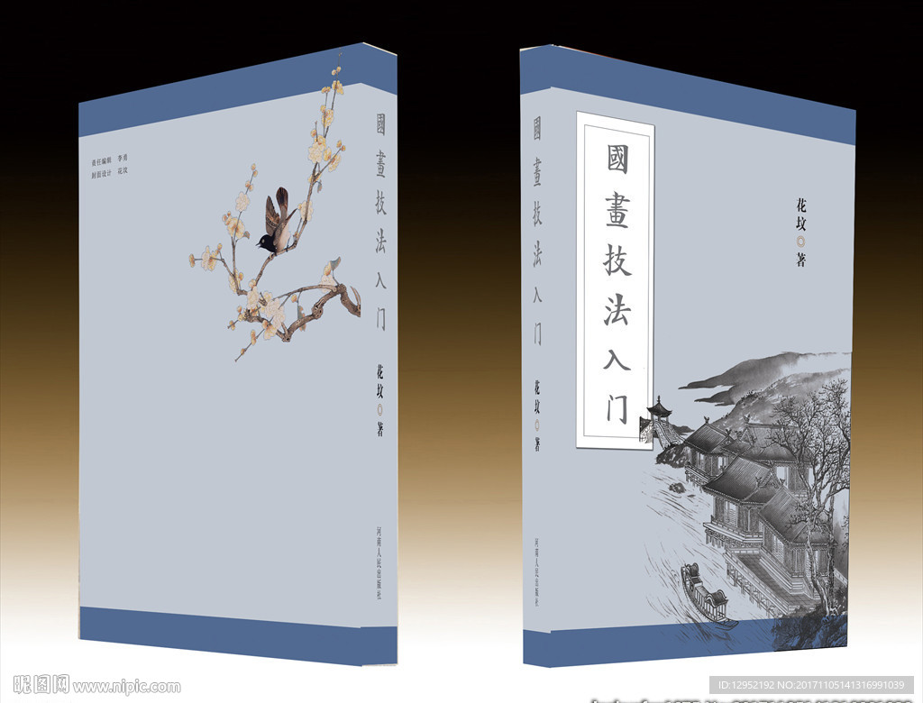 中国风蓝色调封面