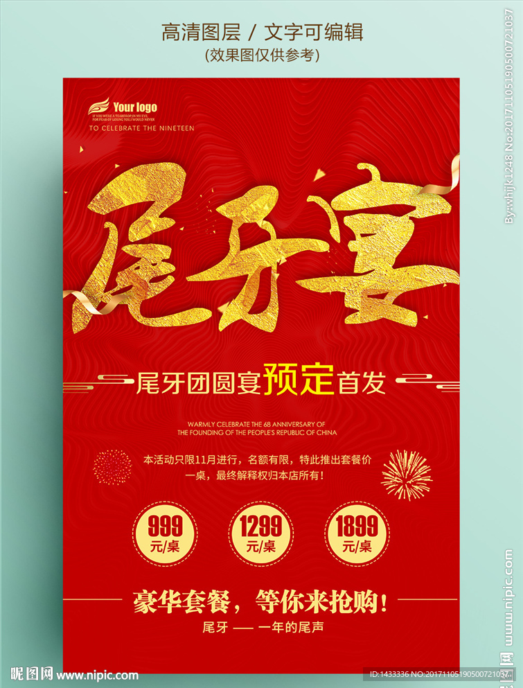 尾牙宴海报