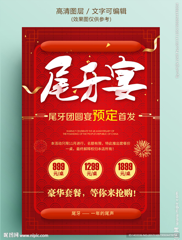 红色尾牙宴海报