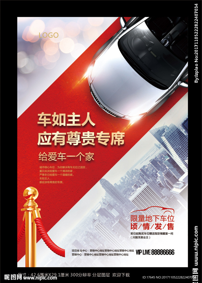 车位