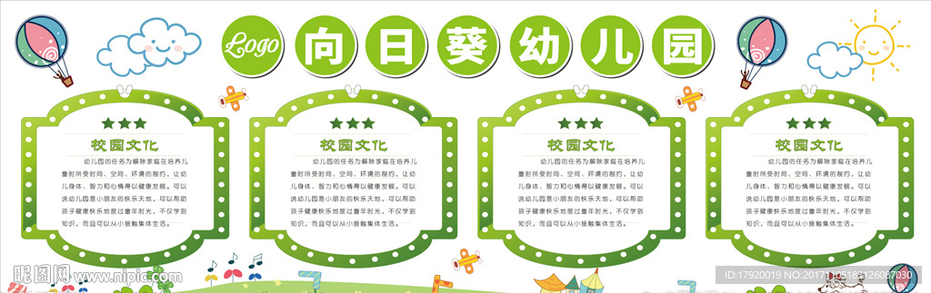 幼儿园卡通背景墙