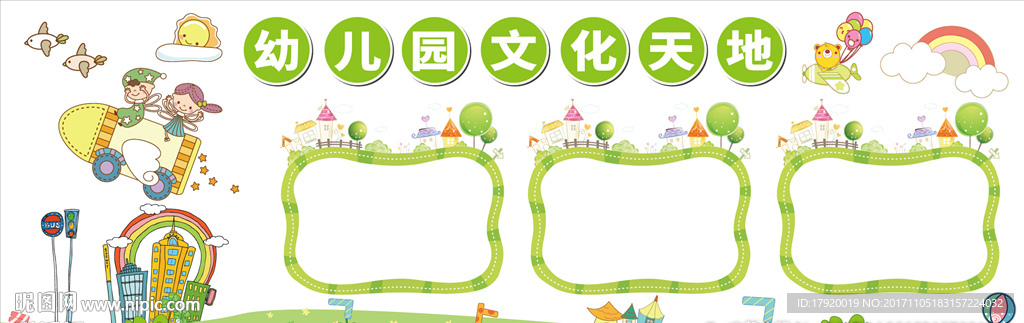 幼儿园卡通背景墙