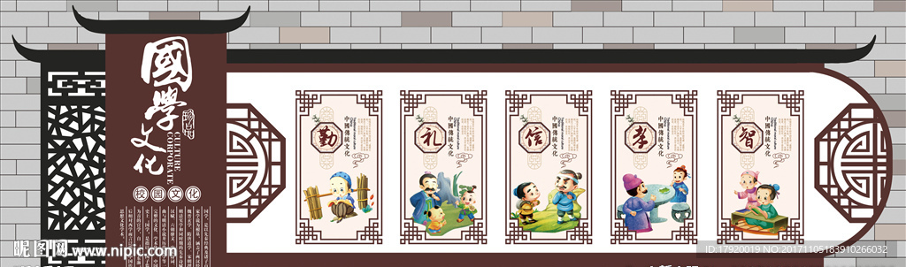 国学思想文化宣传栏