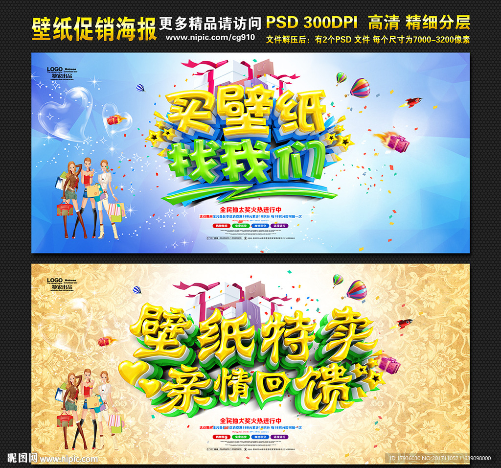 壁纸特卖