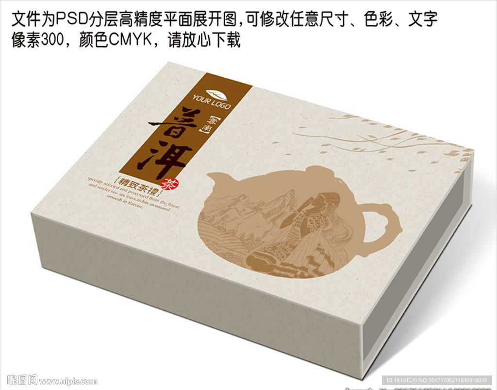 高档茶叶礼盒包装设计 平面图