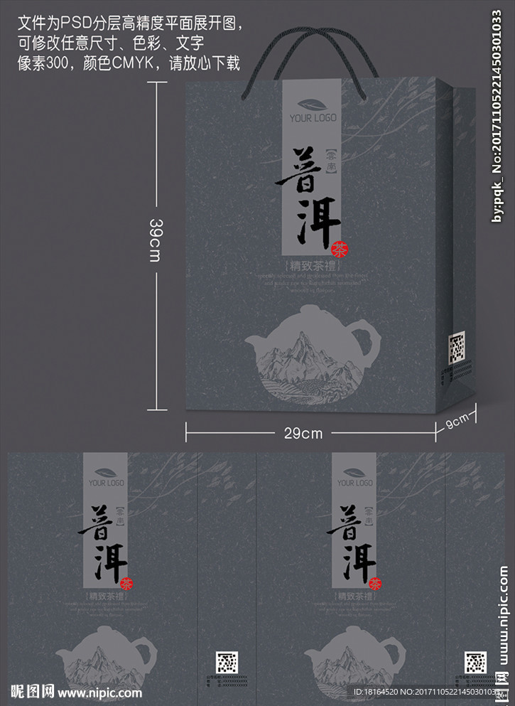 高档茶叶手提袋设计 平面图