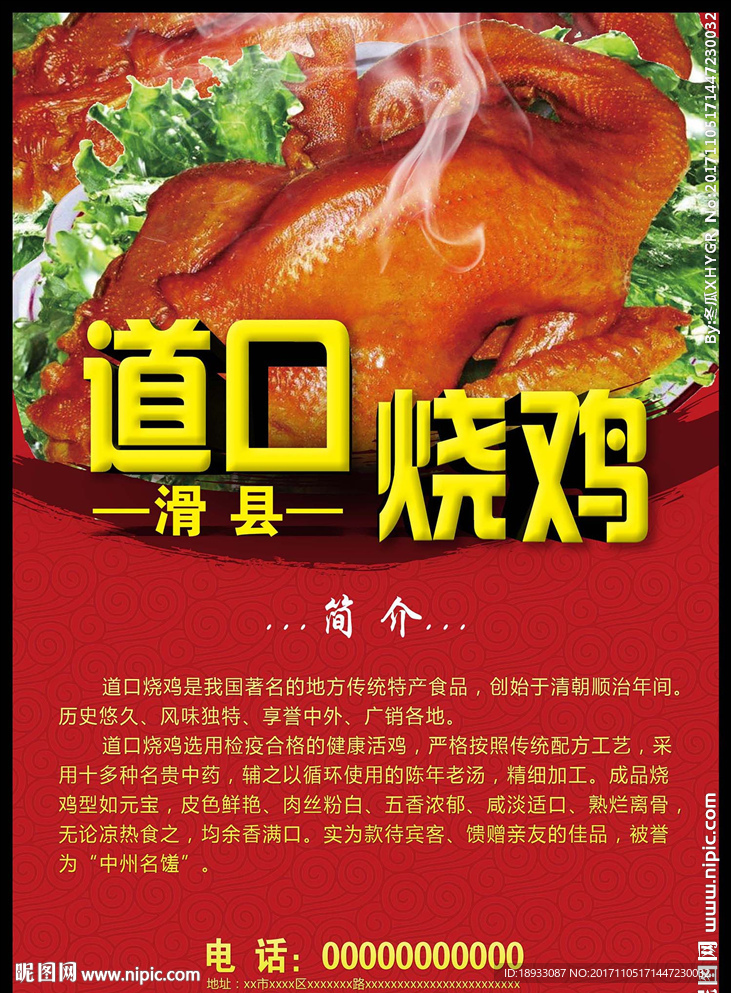 烧鸡