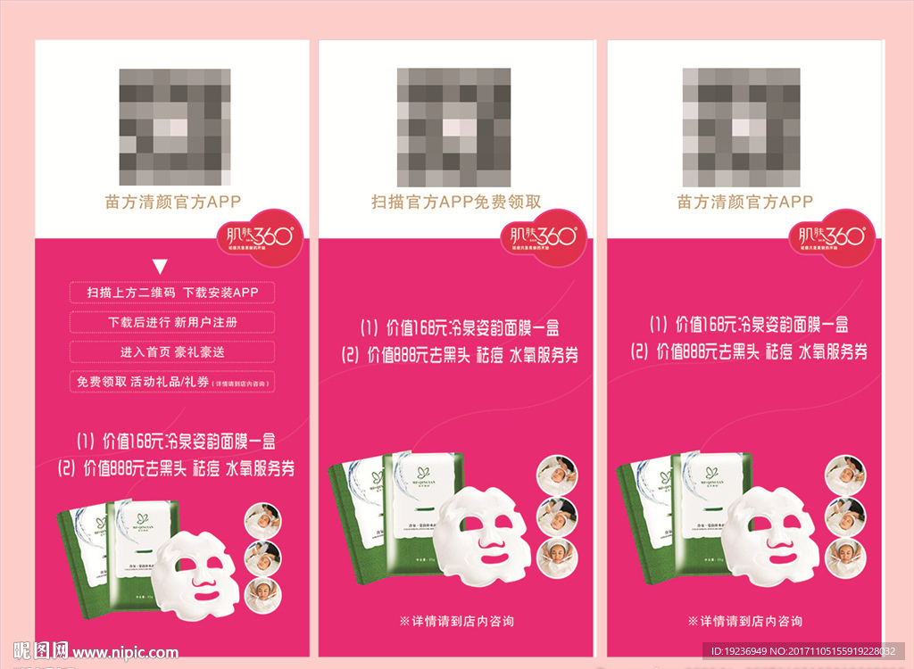 苗方清颜 肌肤360展架