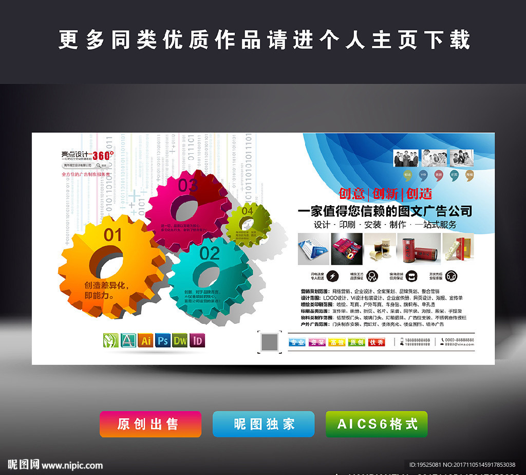 广告公司海报