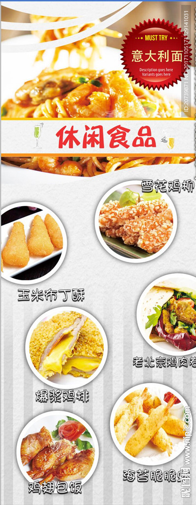 休闲食品意大利面宣传海报