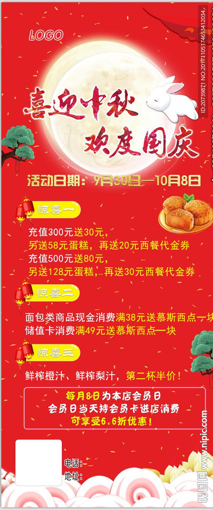 喜迎中秋欢度国庆展架