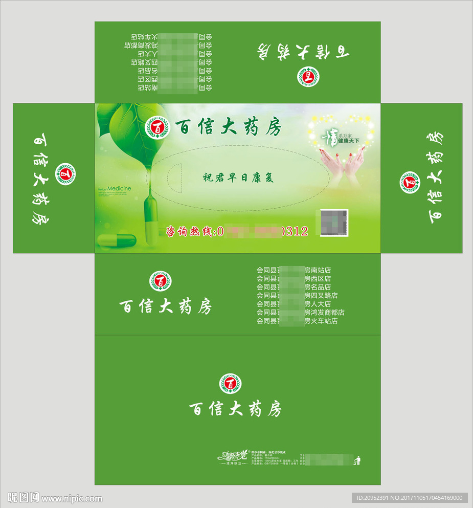 药房纸巾展开图