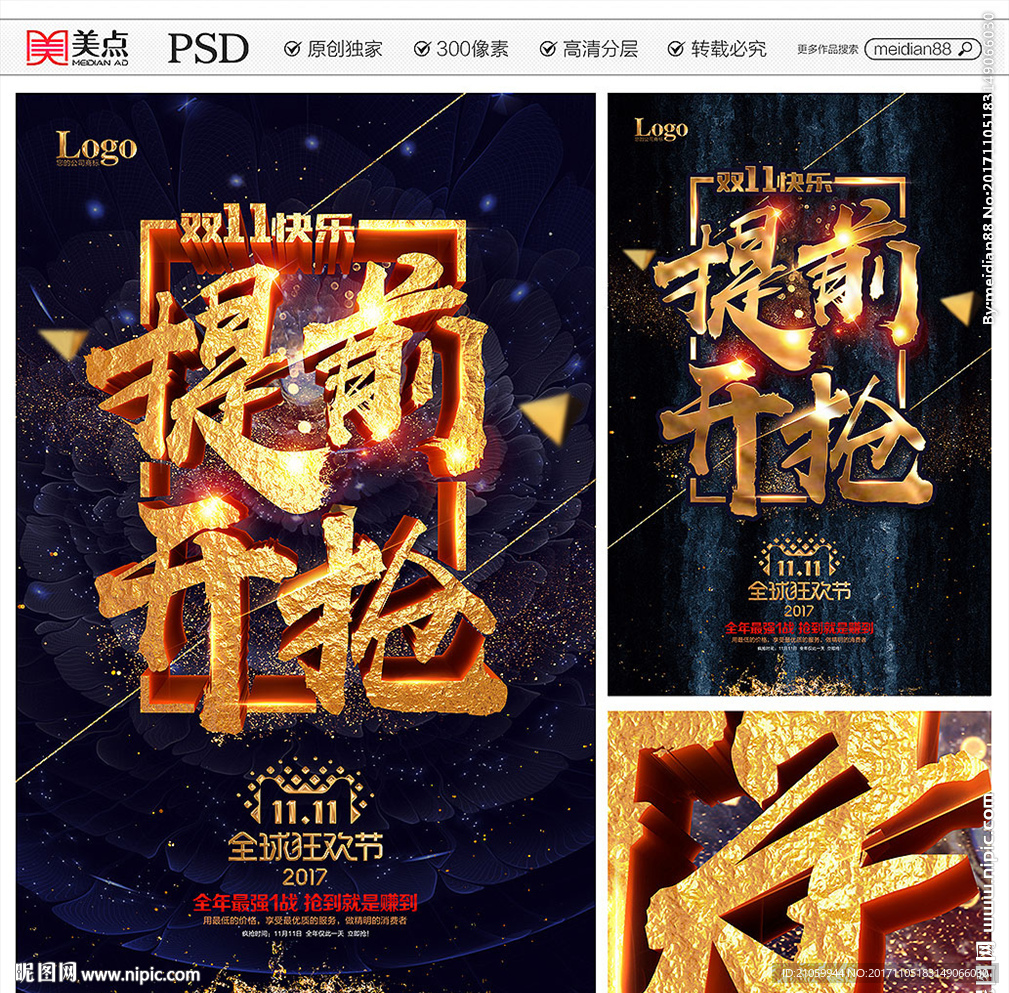 双十一