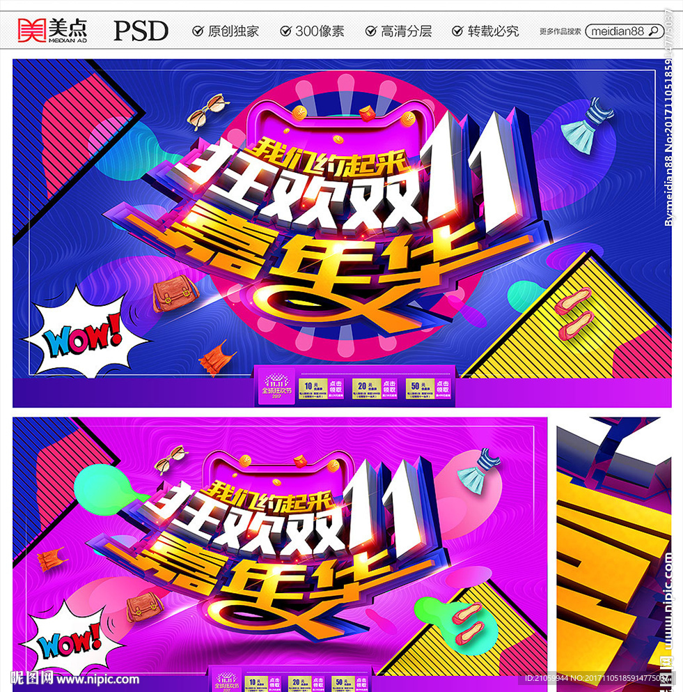 双十一