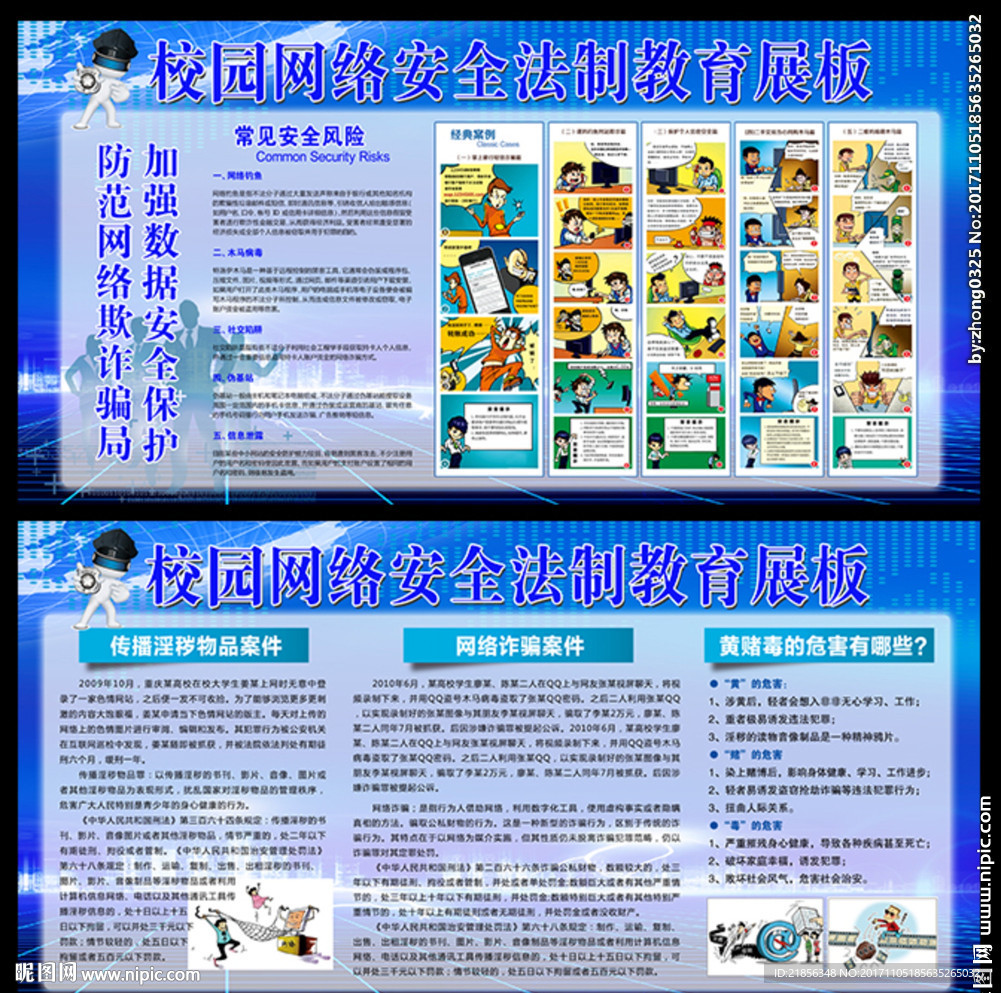 网络安全