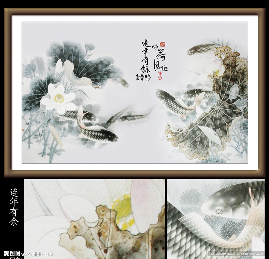 连年有余