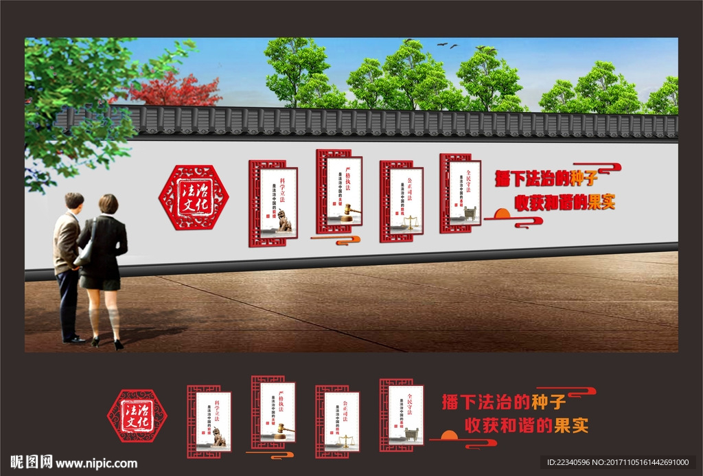 法治文化墙