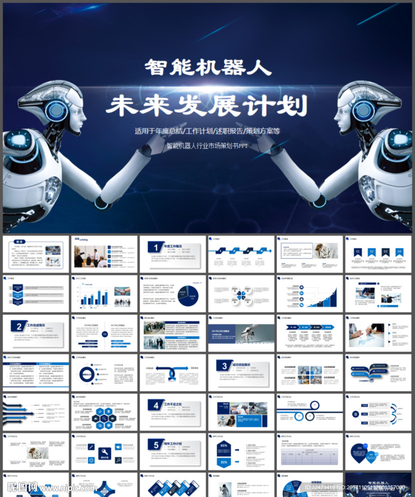 高科技智能机器人PPT模板