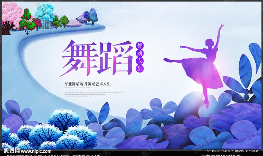 舞蹈海报