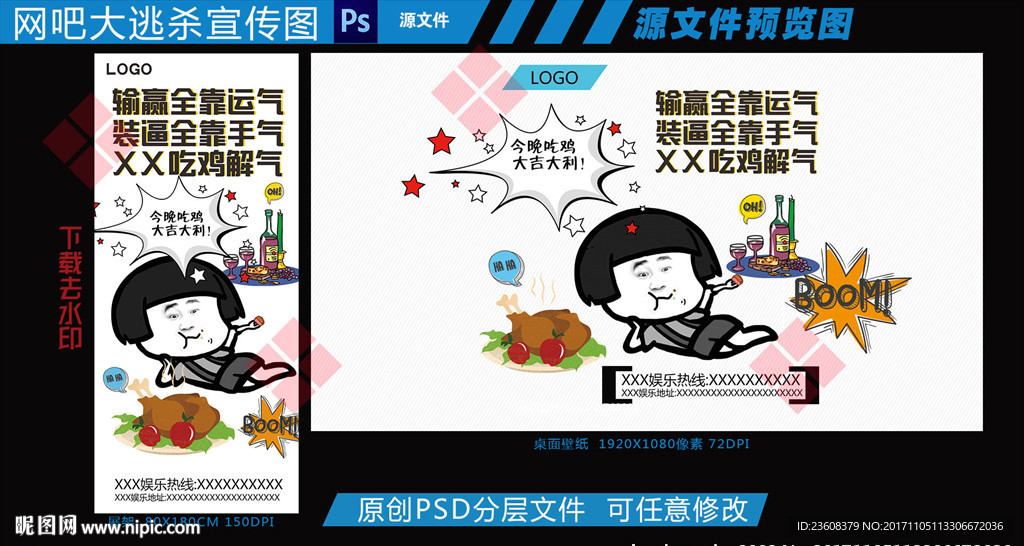 网吧大逃杀宣传图