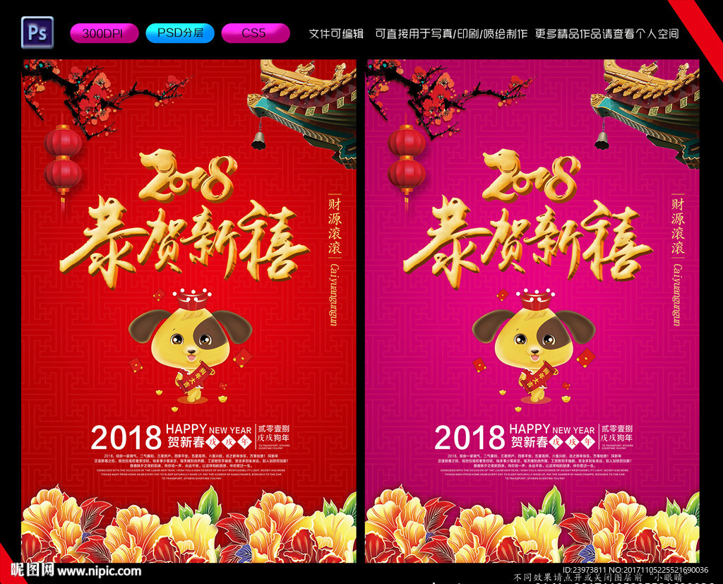 2018恭贺新禧