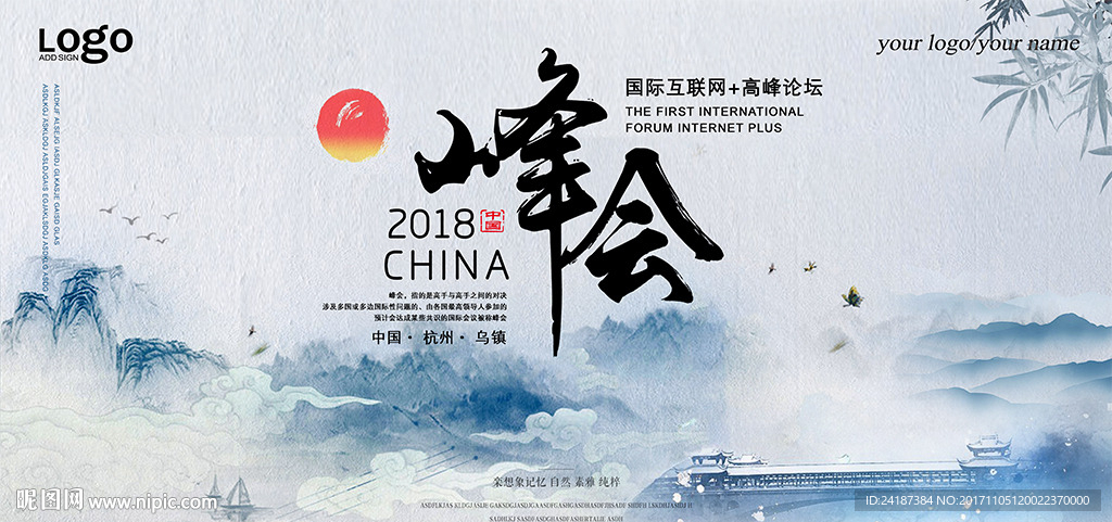 水彩创意水墨峰会展板