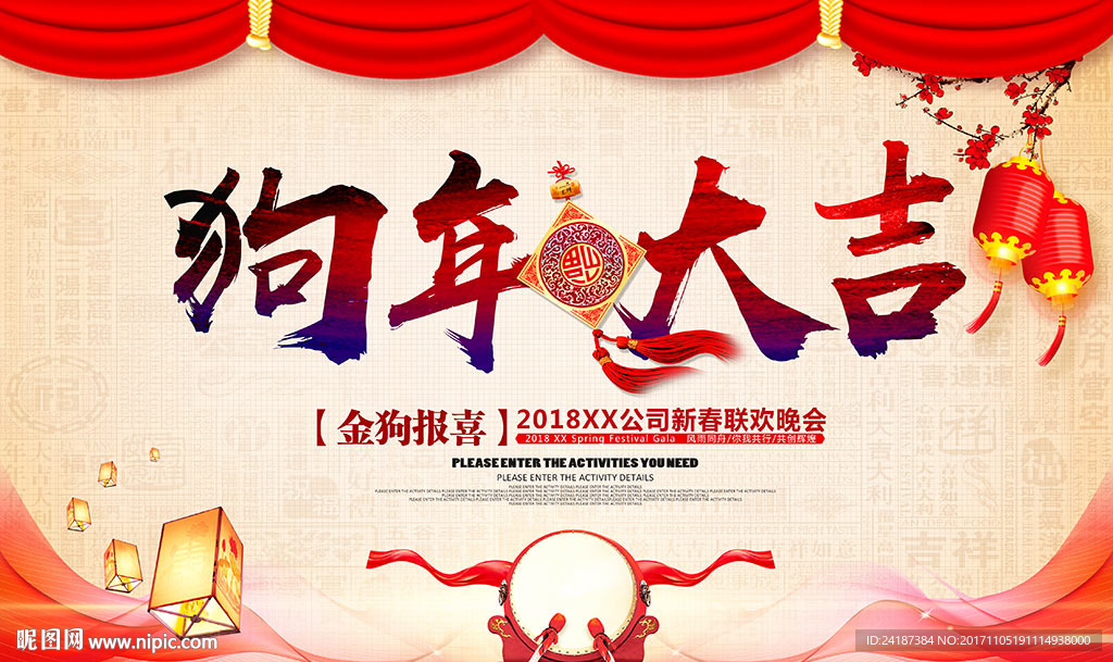 狗年大吉狗年新春海报