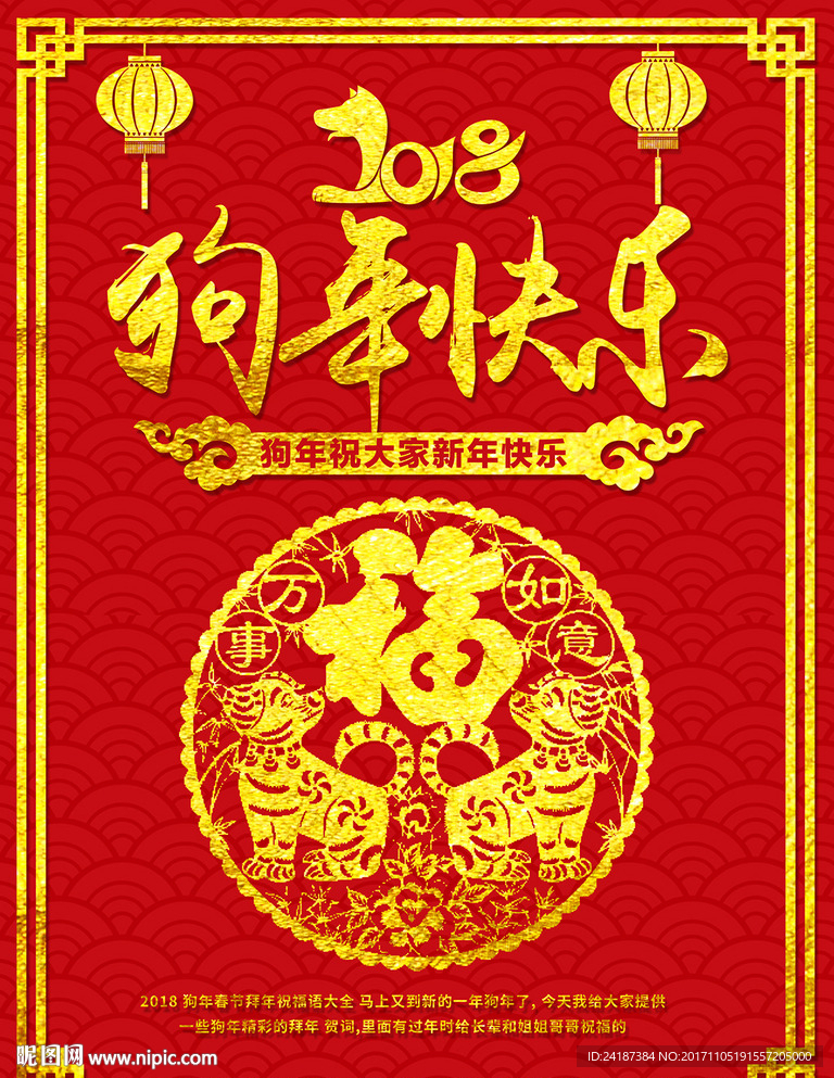 2018狗年快乐宣传海报