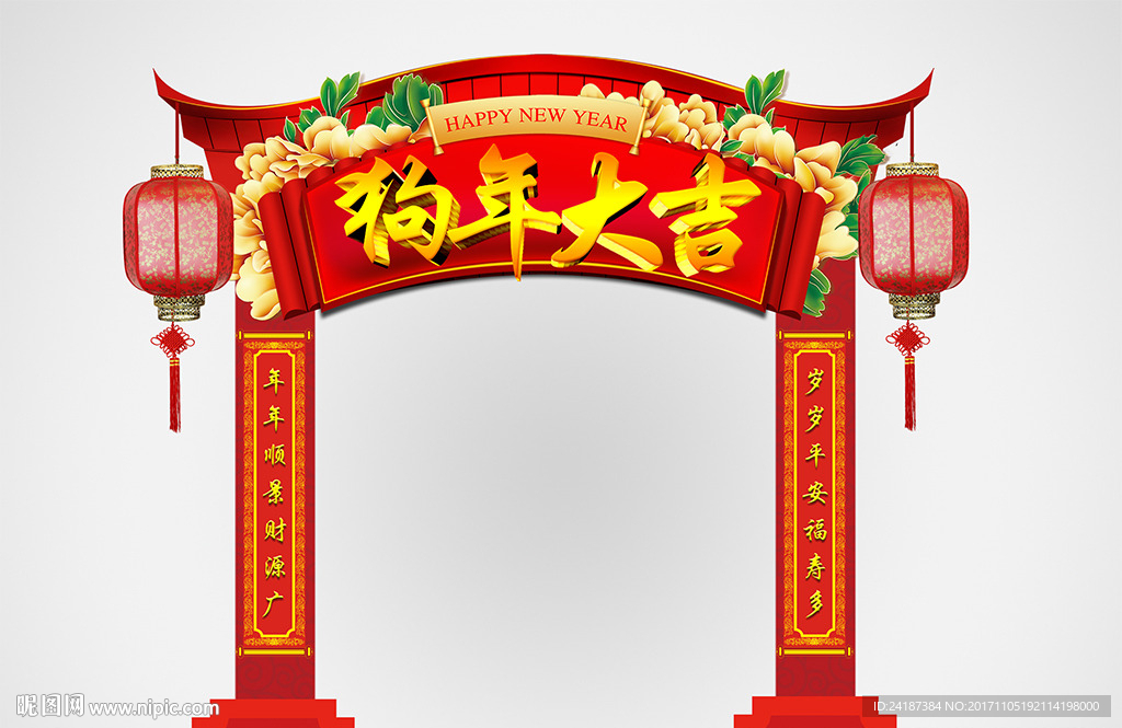 红色中式喜庆狗年大吉门头装饰