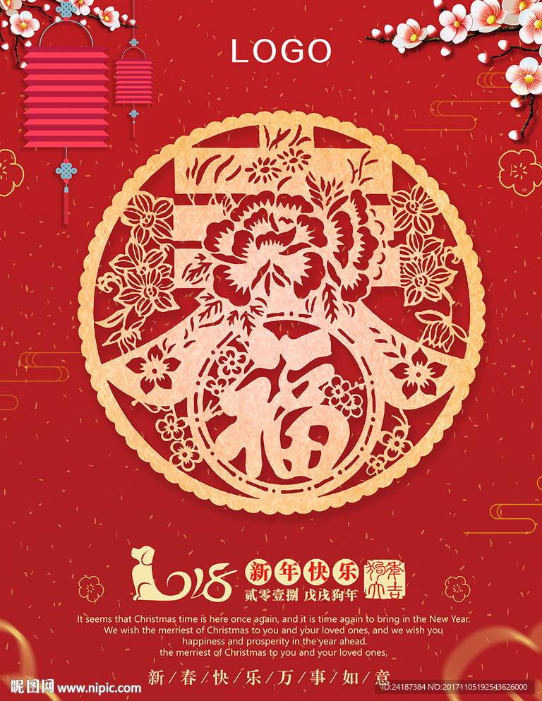 喜庆时尚稳重红色狗年新年海报