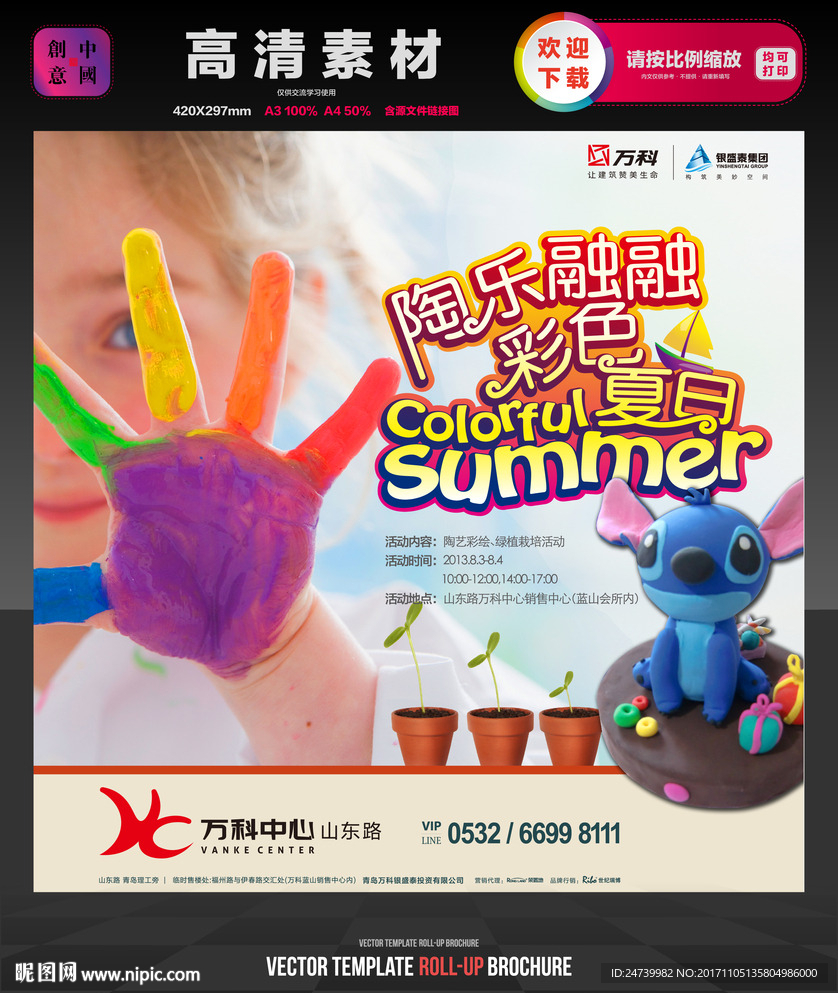 陶艺活动背景板