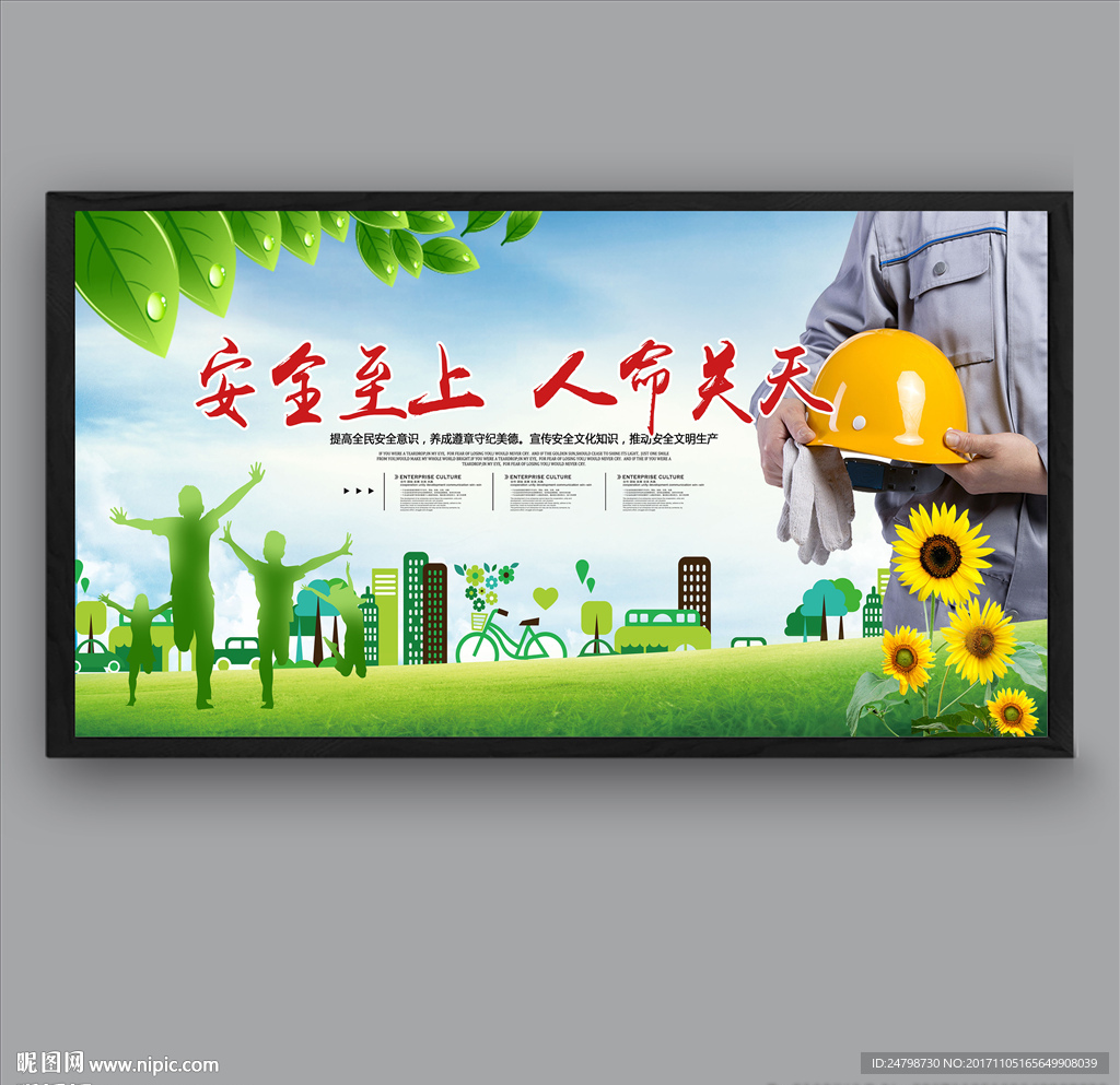 安全生产