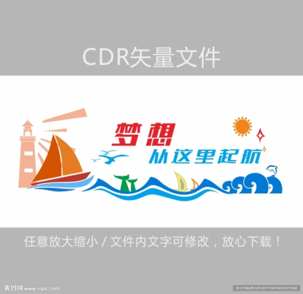 梦想从这里起航