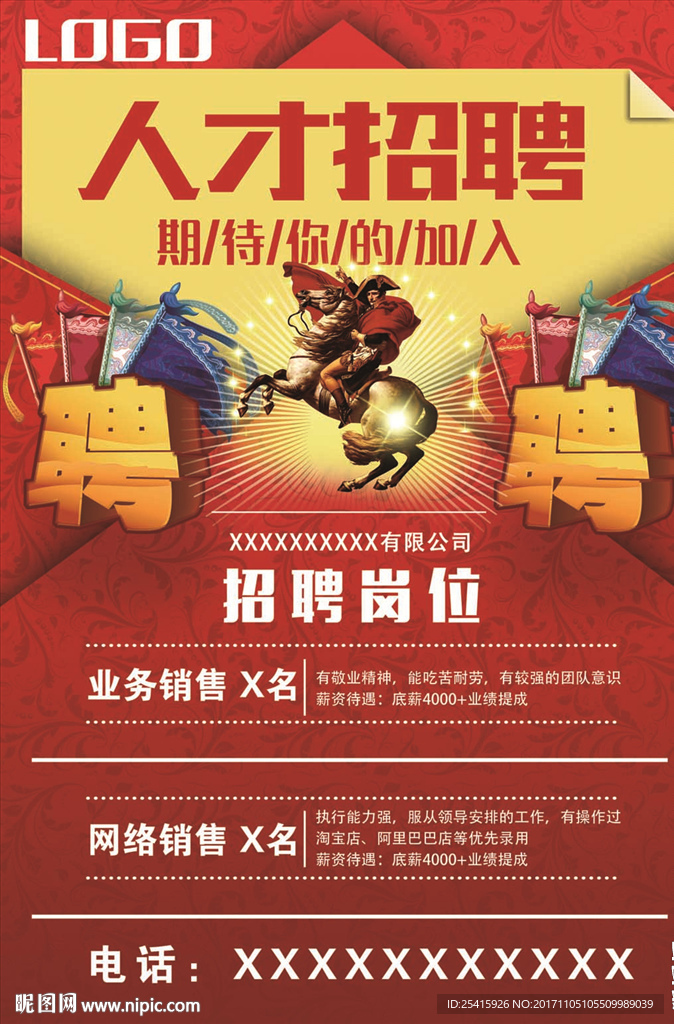 人才招聘